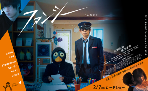 映画 ファンシー