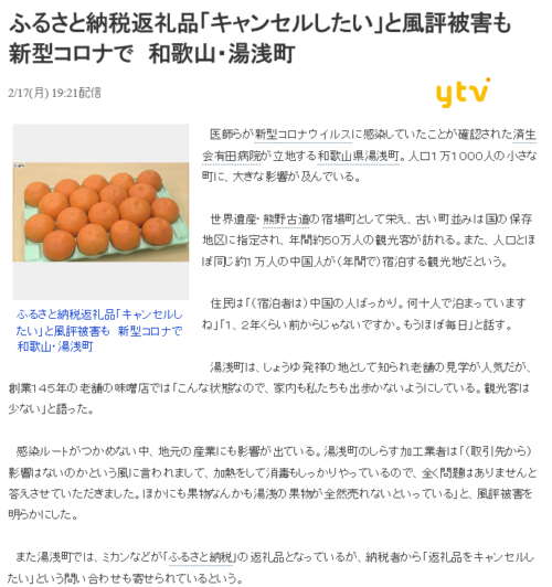 湯浅町 コロナ風評被害