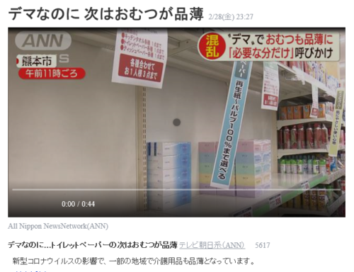 新型コロナ おむつ品切れ