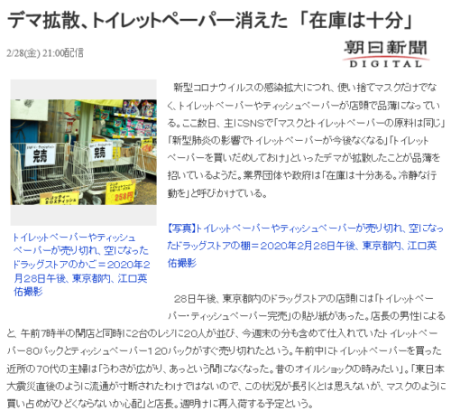 コロナ粗銅でトイレットペーパー品切れ