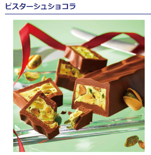 ロイズ ピスターシュショコラ