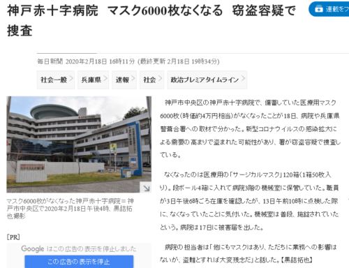 神戸日赤マスク盗難